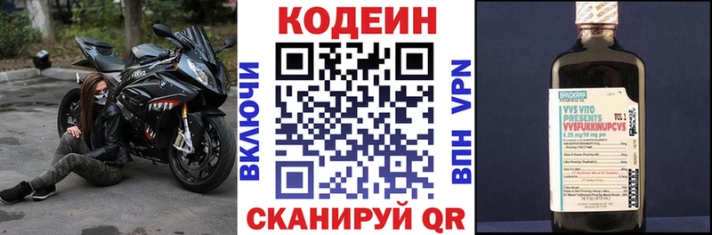 купить наркотик  Николаевск  Кодеиновый сироп Lean Purple Drank 